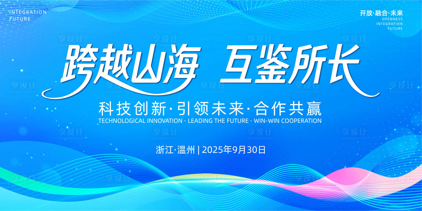 源文件下載【享設計】搜索編號：39960032848173100【科技年會會議展板】