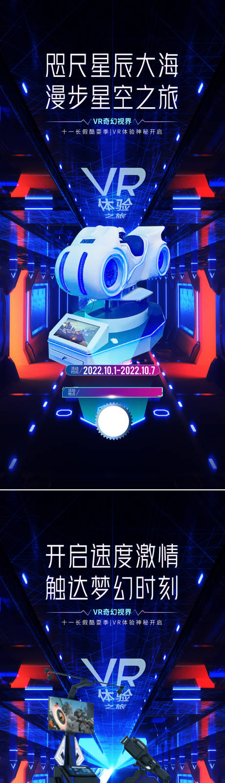 源文件下载【享设计】搜索编号：24910033133623963【VR赛车体验活动海报】