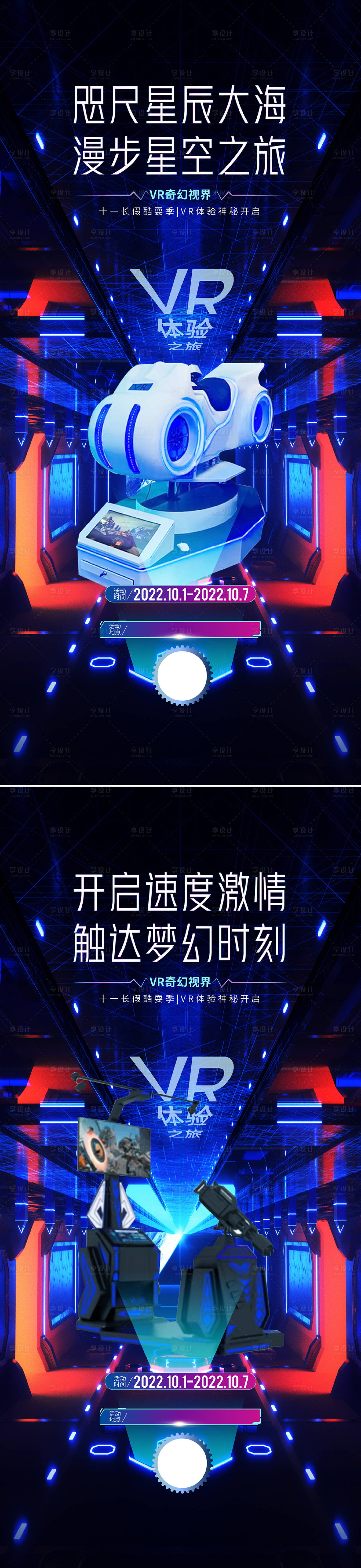 源文件下载【享设计】搜索编号：24910033133623963【VR赛车体验活动海报】