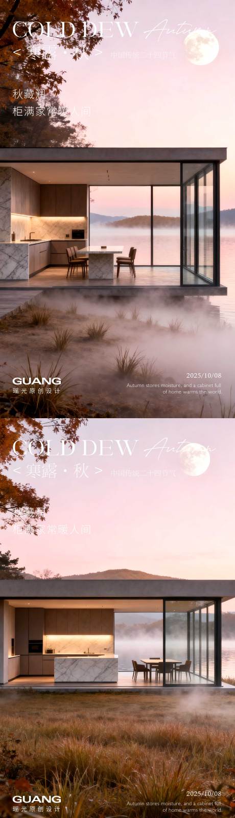 源文件下载【享设计】搜索编号：69270033210611648【寒露节气系列海报】