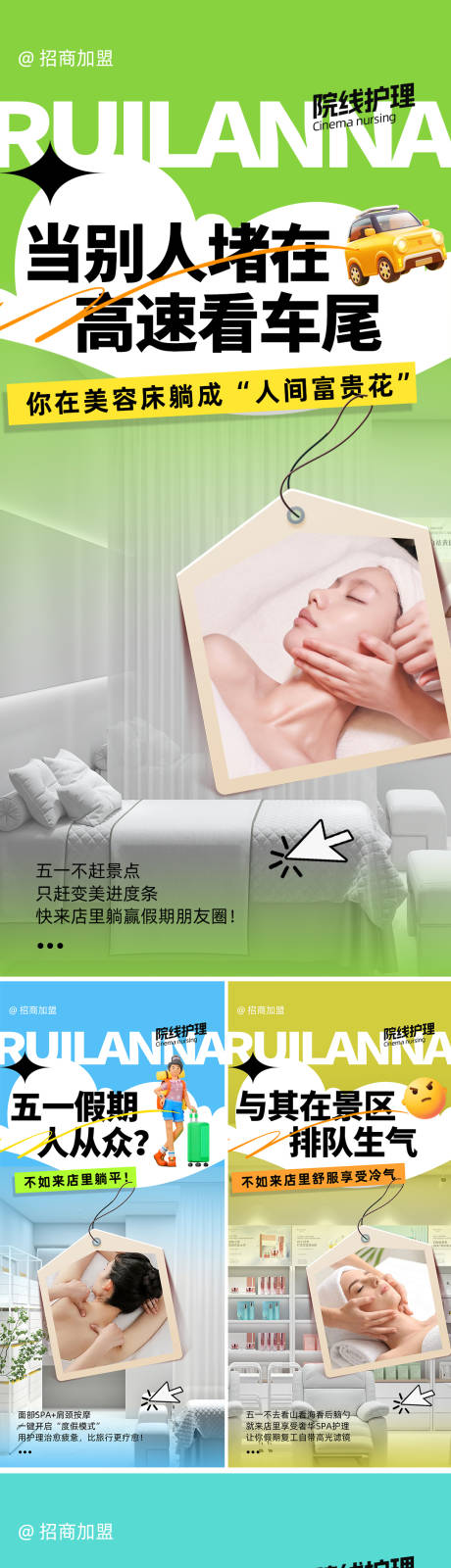 源文件下載【享設計】搜索編號：80640033118032097【美容院線護理海報】