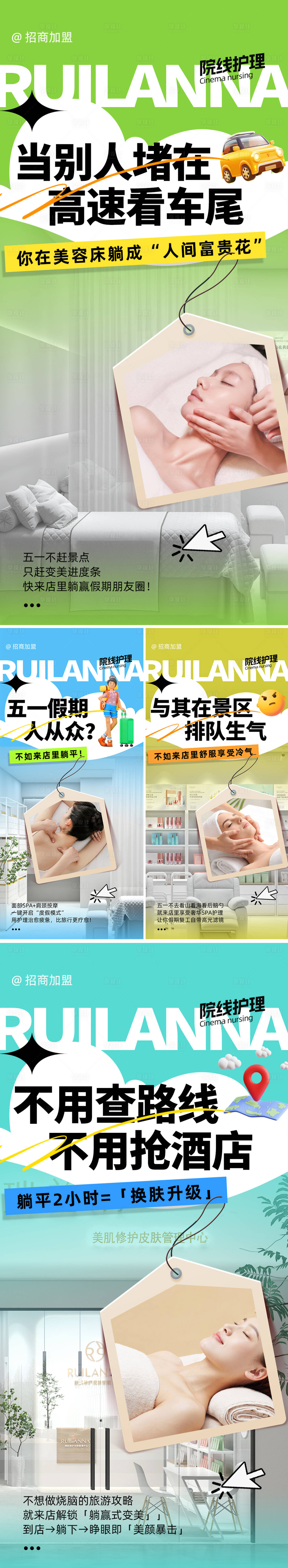 源文件下載【享設計】搜索編號：80640033118032097【美容院線護理海報】