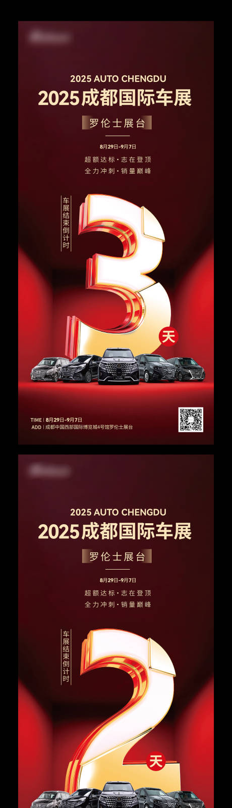 源文件下載【享設計】搜索編號：14290032927185069【車展倒計時】