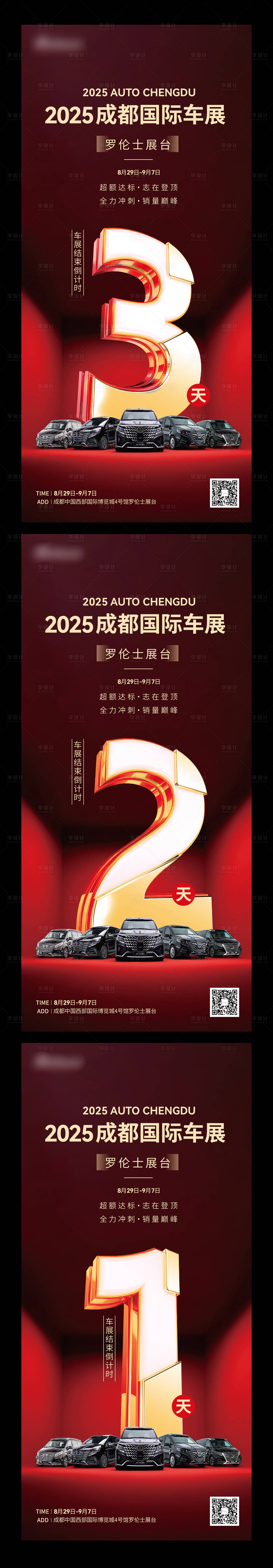 源文件下載【享設計】搜索編號：14290032927185069【車展倒計時】