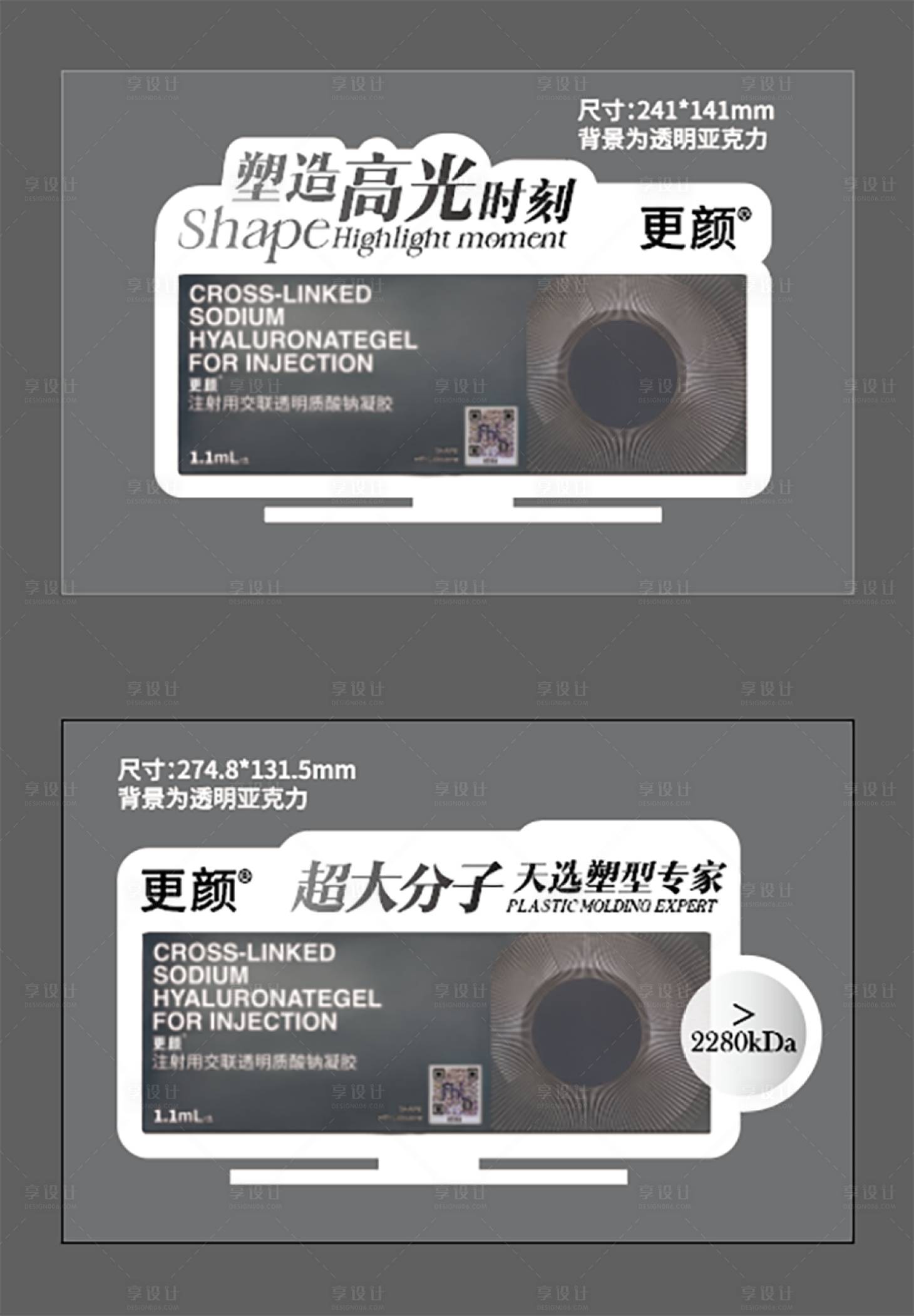 源文件下载【享设计】搜索编号：92480033055862618【更颜产品桌牌】