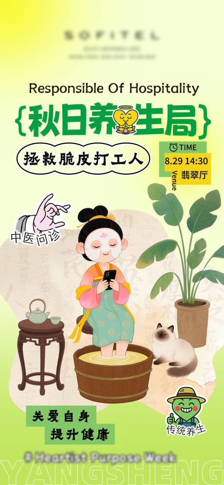源文件下載【享設(shè)計(jì)】搜索編號(hào)：87360032960514649【秋日養(yǎng)生活動(dòng)海報(bào)】