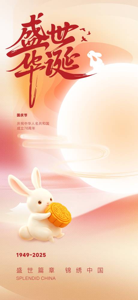 源文件下载【享设计】搜索编号：59890033317576705【中秋节国庆节双节海报兔子中秋】