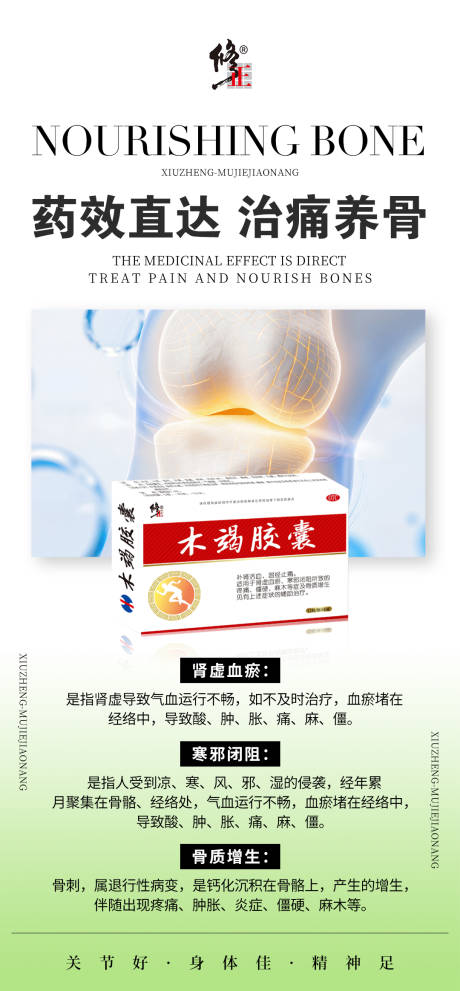 源文件下載【享設計】搜索編號：95620032505993439【養骨產品海報】