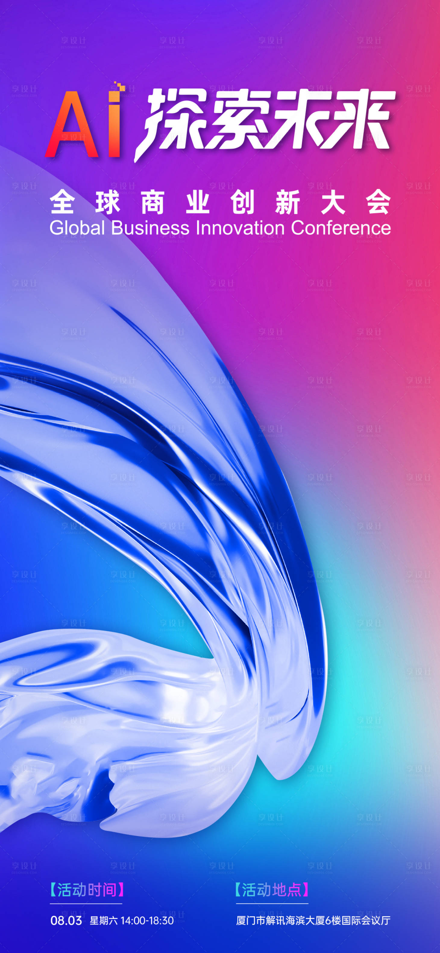 源文件下载【享设计】搜索编号：19350033326963540【AI科技预热海报】