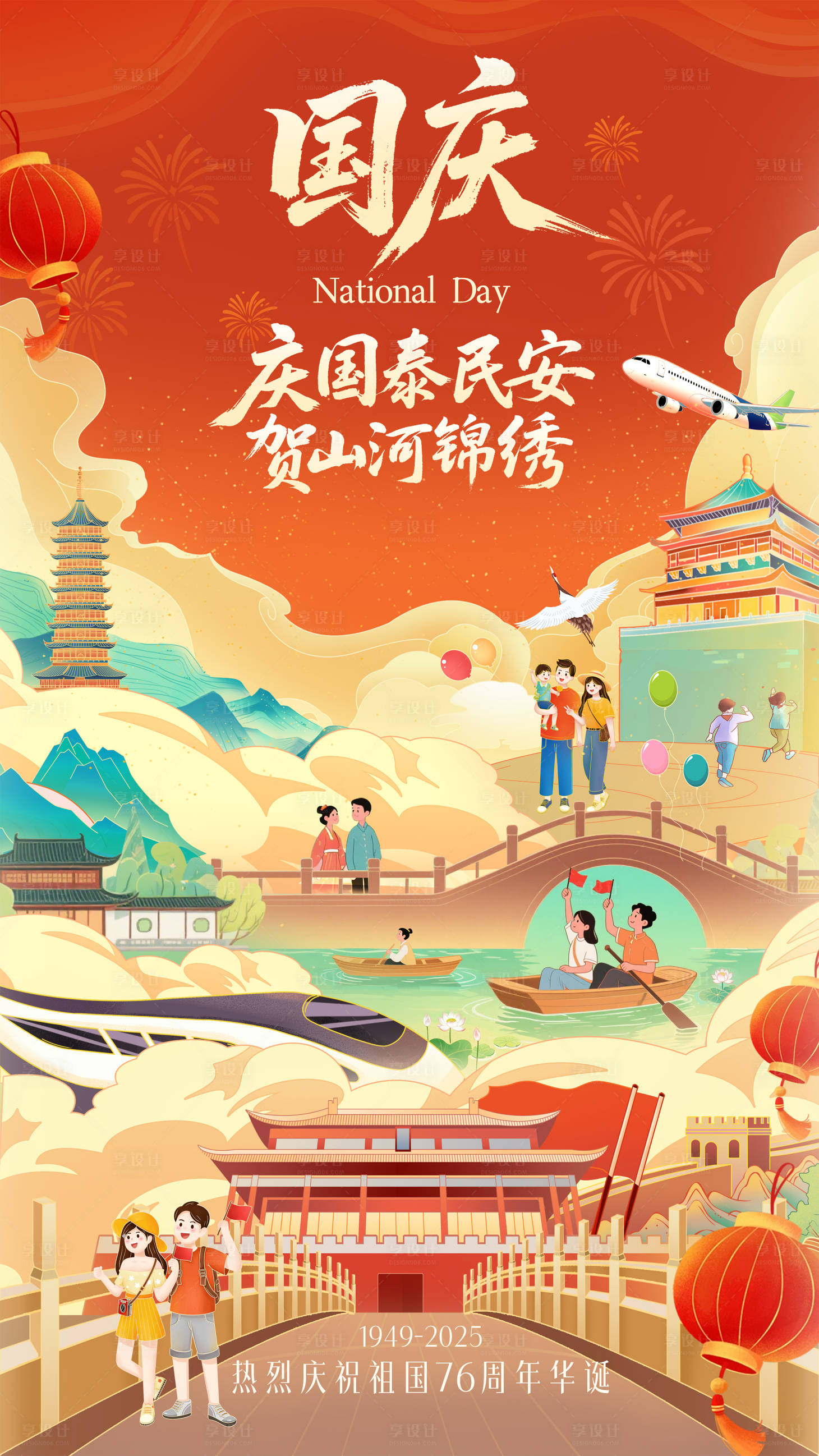 源文件下載【享設計】搜索編號：38120033112948202【國慶節插畫海報】