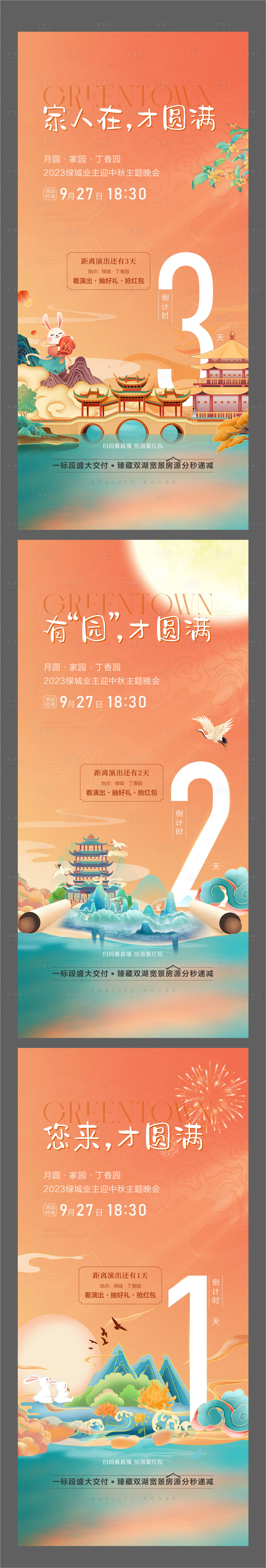 源文件下载【享设计】搜索编号：86230033280073931【国庆节海报】