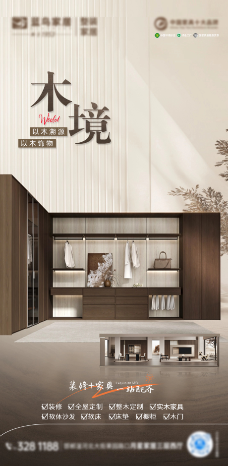 源文件下载【享设计】搜索编号：31940033354073866【质感家居定制海报】