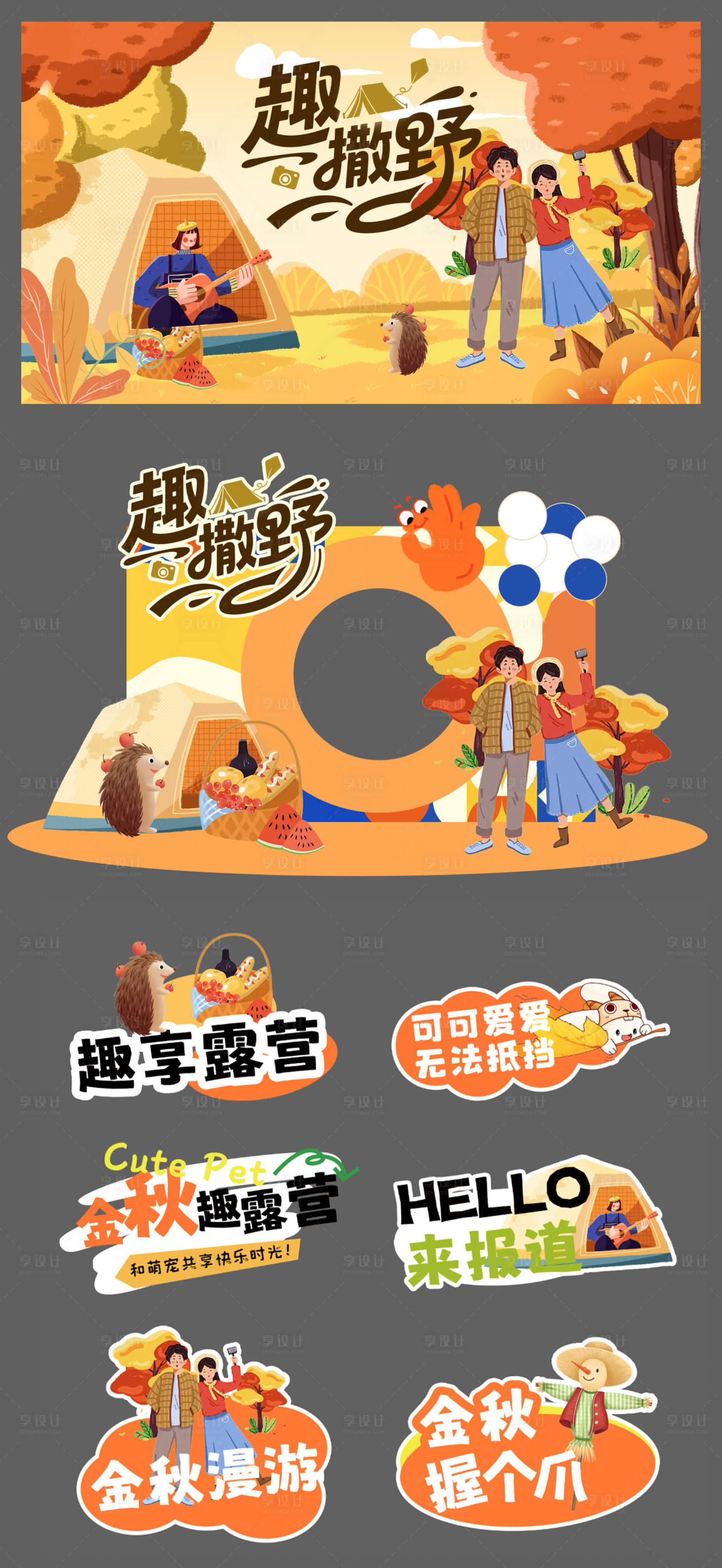 源文件下載【享設計】搜索編號：64010032853022424【秋天活動物料】