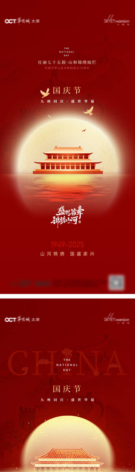 源文件下載【享設(shè)計】搜索編號：40370032979852993【國慶系列海報】