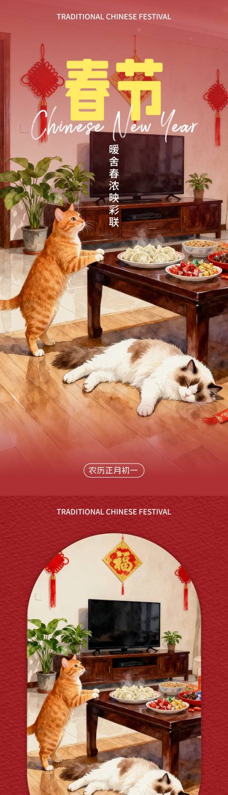 源文件下载【享设计】搜索编号：10070033284634707【小猫与春节插画海报】