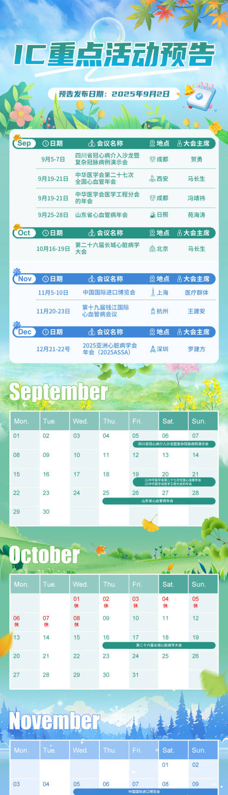 源文件下載【享設計】搜索編號：53810032850266698【醫院商業活動日歷長圖海報】