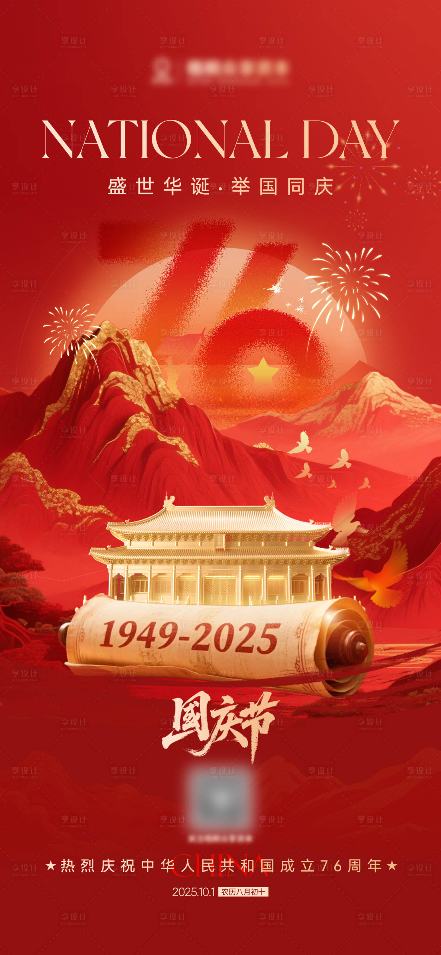 源文件下载【享设计】搜索编号：22840033324227179【国庆节海报】