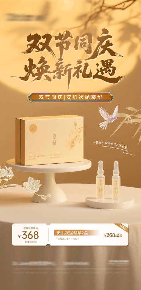 源文件下载【享设计】搜索编号：77120033180028511【中秋国庆产品海报】