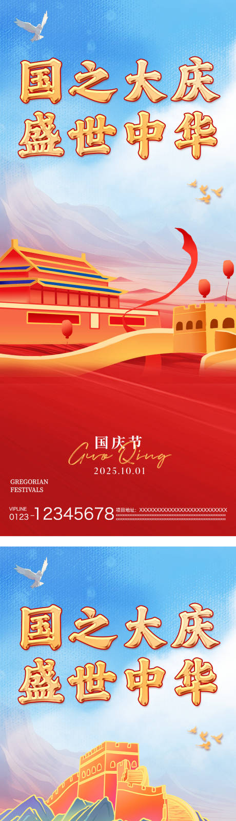 源文件下载【享设计】搜索编号：79450033320465643【国庆海报】