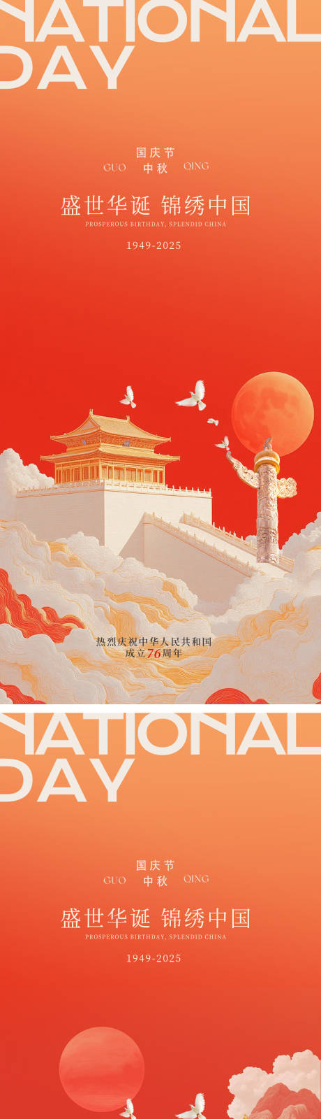 源文件下載【享設(shè)計(jì)】搜索編號：60240033190793234【國慶節(jié)海報】