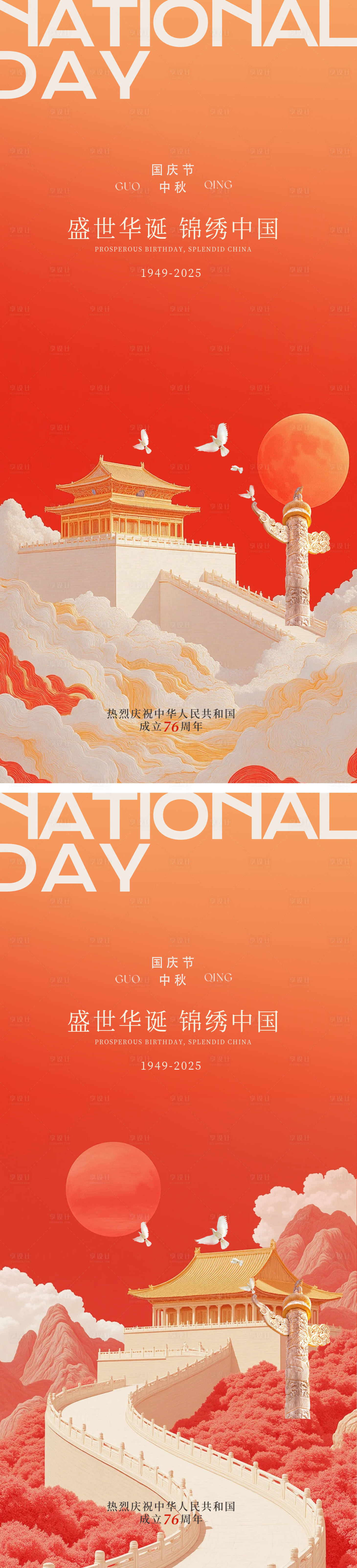 源文件下載【享設(shè)計(jì)】搜索編號(hào)：60240033190793234【國(guó)慶節(jié)海報(bào)】