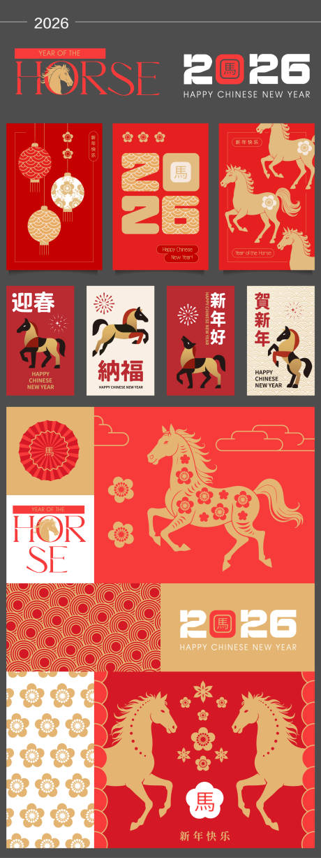 源文件下载【享设计】搜索编号：15650033334387525【2026马年系列】