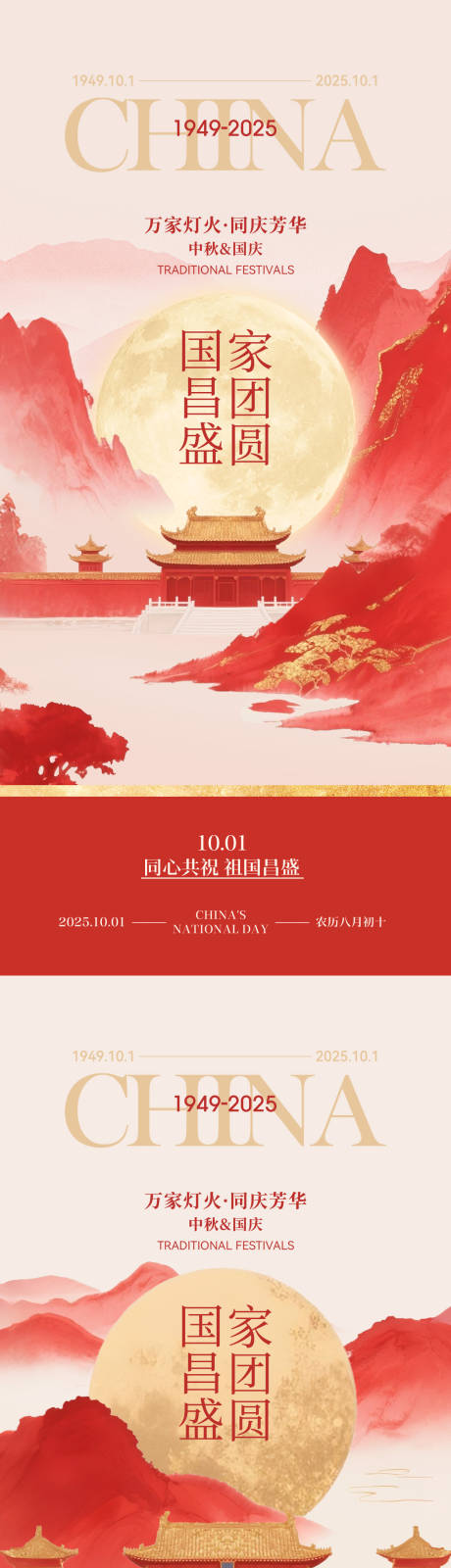 源文件下載【享設(shè)計(jì)】搜索編號(hào)：33230033195225501【國(guó)慶中秋中式海報(bào)】