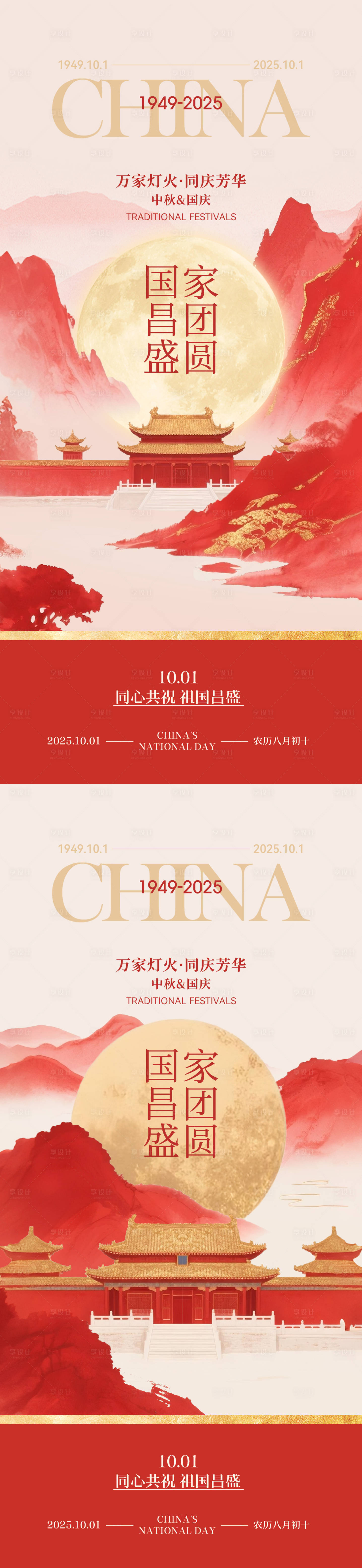 源文件下載【享設(shè)計(jì)】搜索編號(hào)：33230033195225501【國(guó)慶中秋中式海報(bào)】