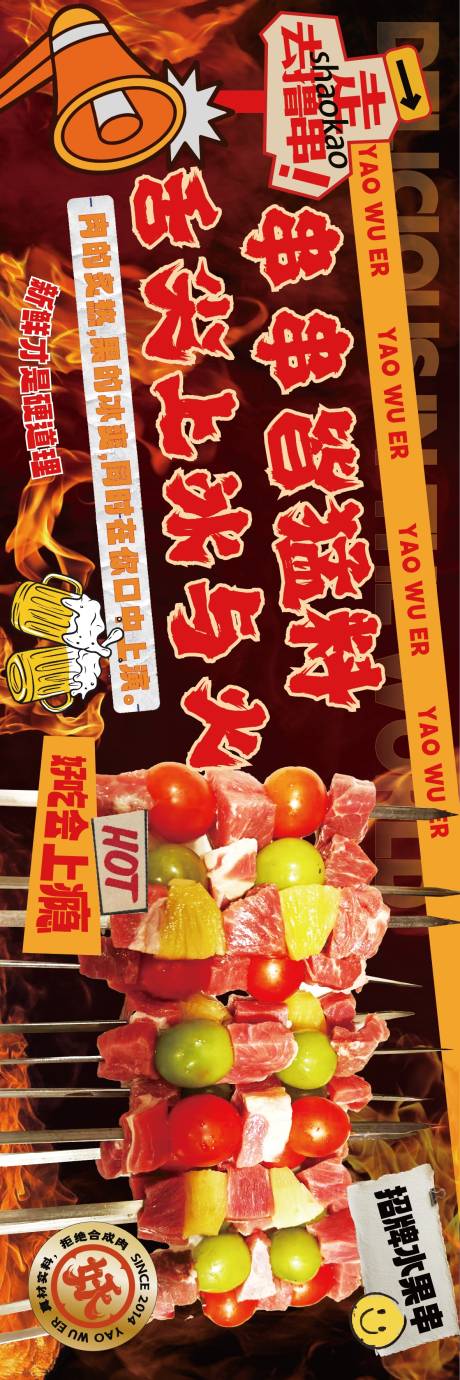 源文件下載【享設計】搜索編號：89050032865549763【燒烤自助燒烤長圖海報】