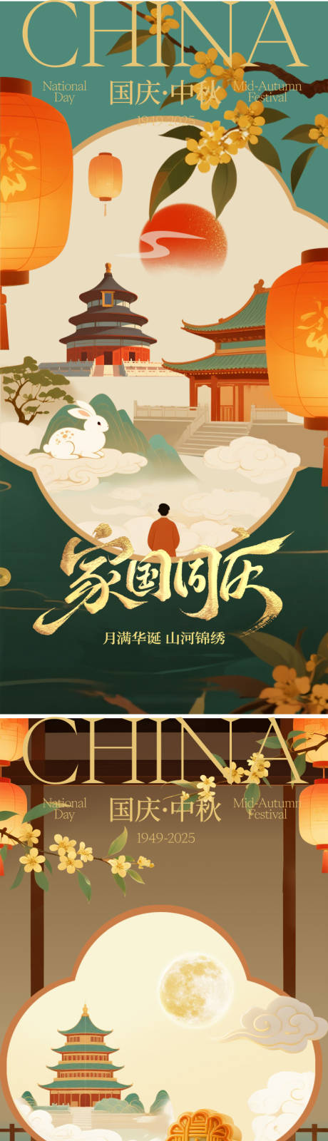 源文件下載【享設計】搜索編號：55010033186623948【中秋國慶節(jié)海報】