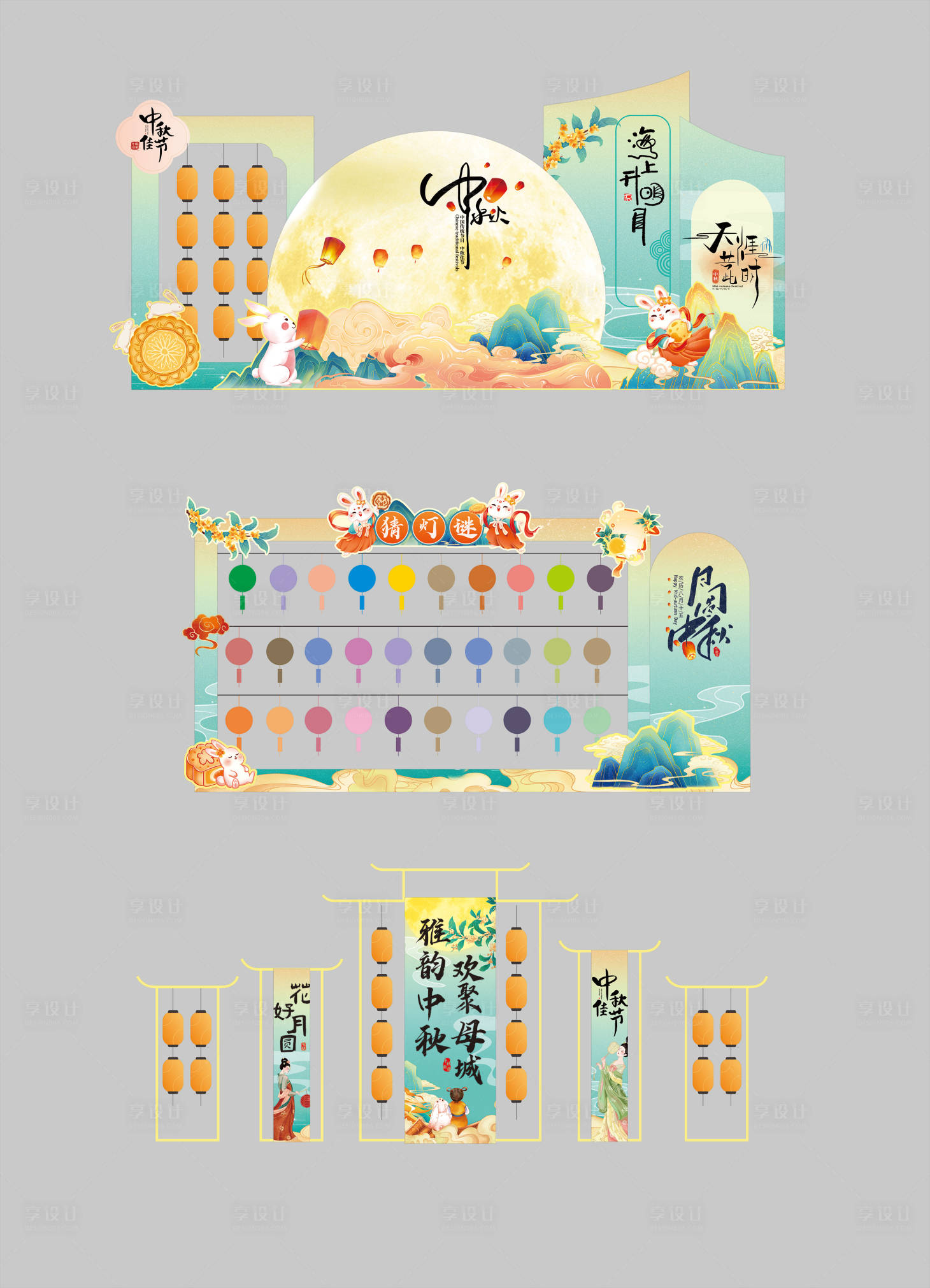 源文件下載【享設計】搜索編號：93280033052398857【中秋節美陳打卡點】