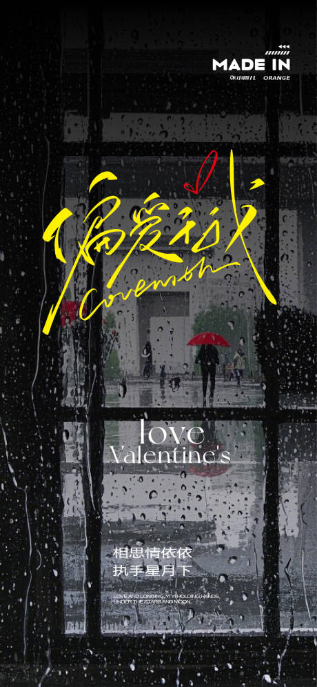 源文件下载【享设计】搜索编号：30620032885527989【情人节海报】