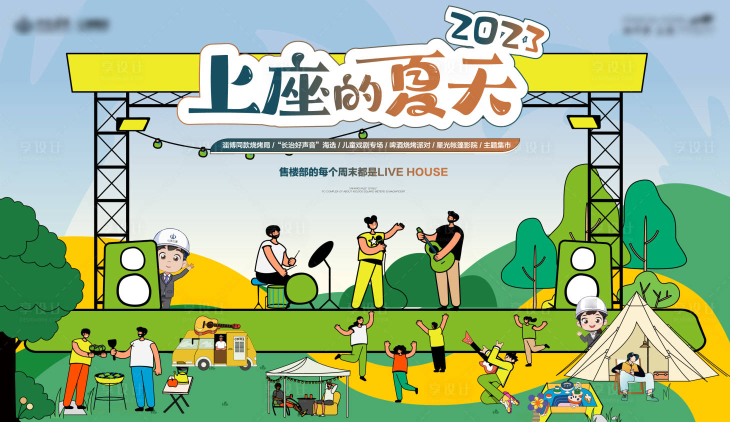 源文件下载【享设计】搜索编号：32390033305293547【地产商业夏天活动主画面】