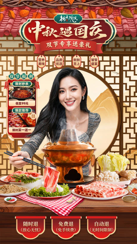 源文件下載【享設(shè)計】搜索編號：35930033181546573【中秋國慶雙節(jié)火鍋美食直播背景海報】