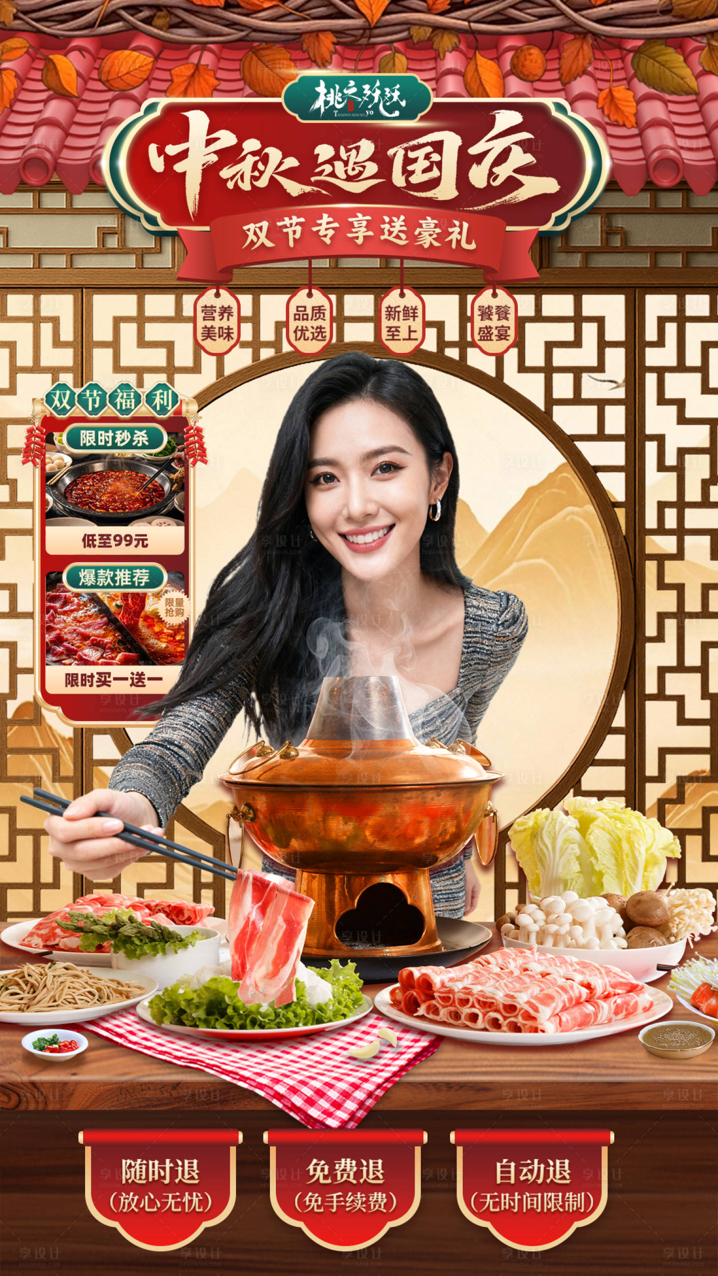 源文件下載【享設(shè)計(jì)】搜索編號(hào)：35930033181546573【中秋國慶雙節(jié)火鍋美食直播背景海報(bào)】