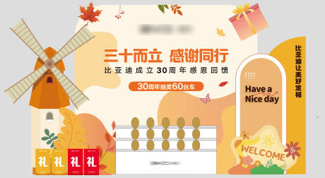 源文件下载【享设计】搜索编号：22220032813571212【汽车三十而立好的美陈】