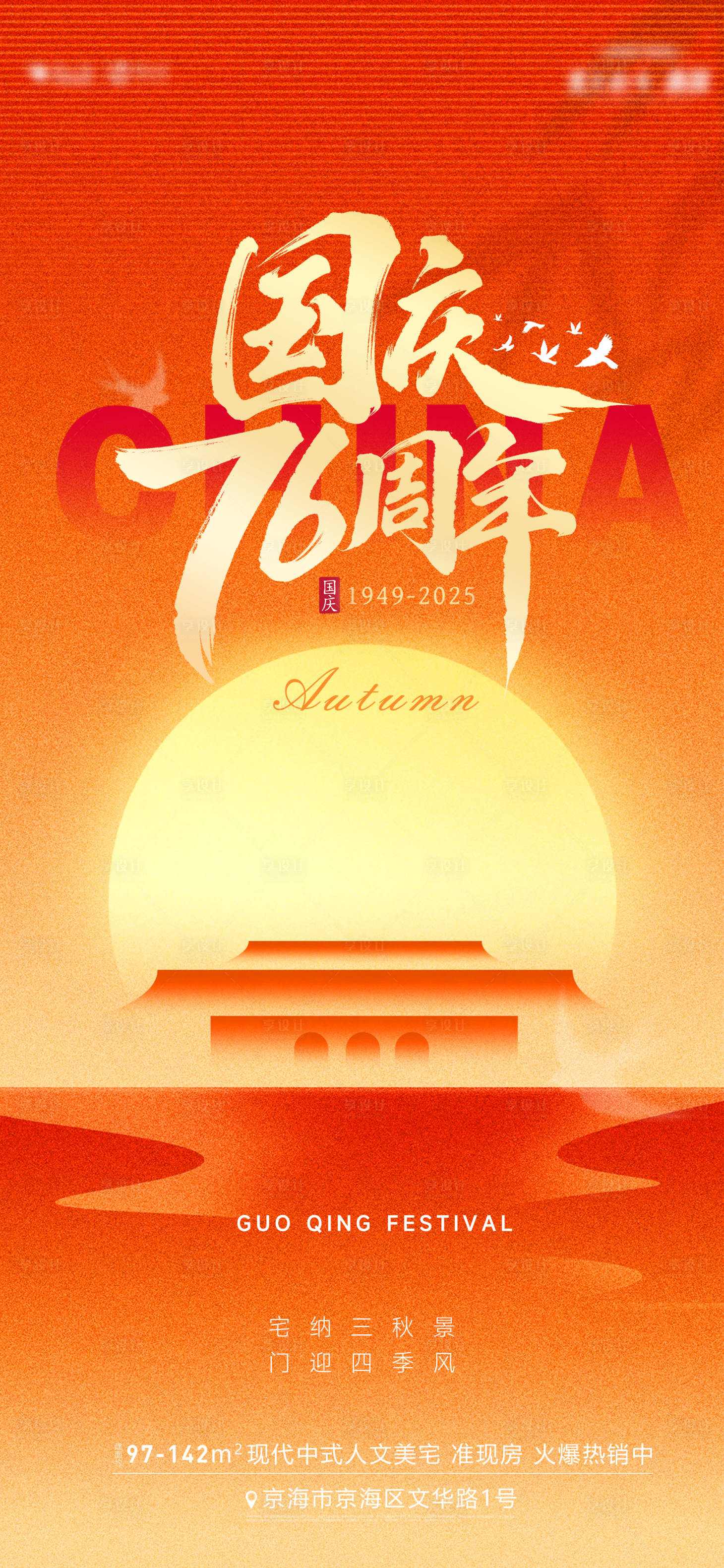 源文件下载【享设计】搜索编号：52210033240785632【国庆中秋海报】