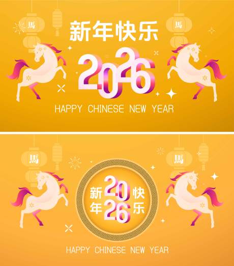 源文件下載【享設計】搜索編號：38290032986074029【2026馬年新年活動背景板】