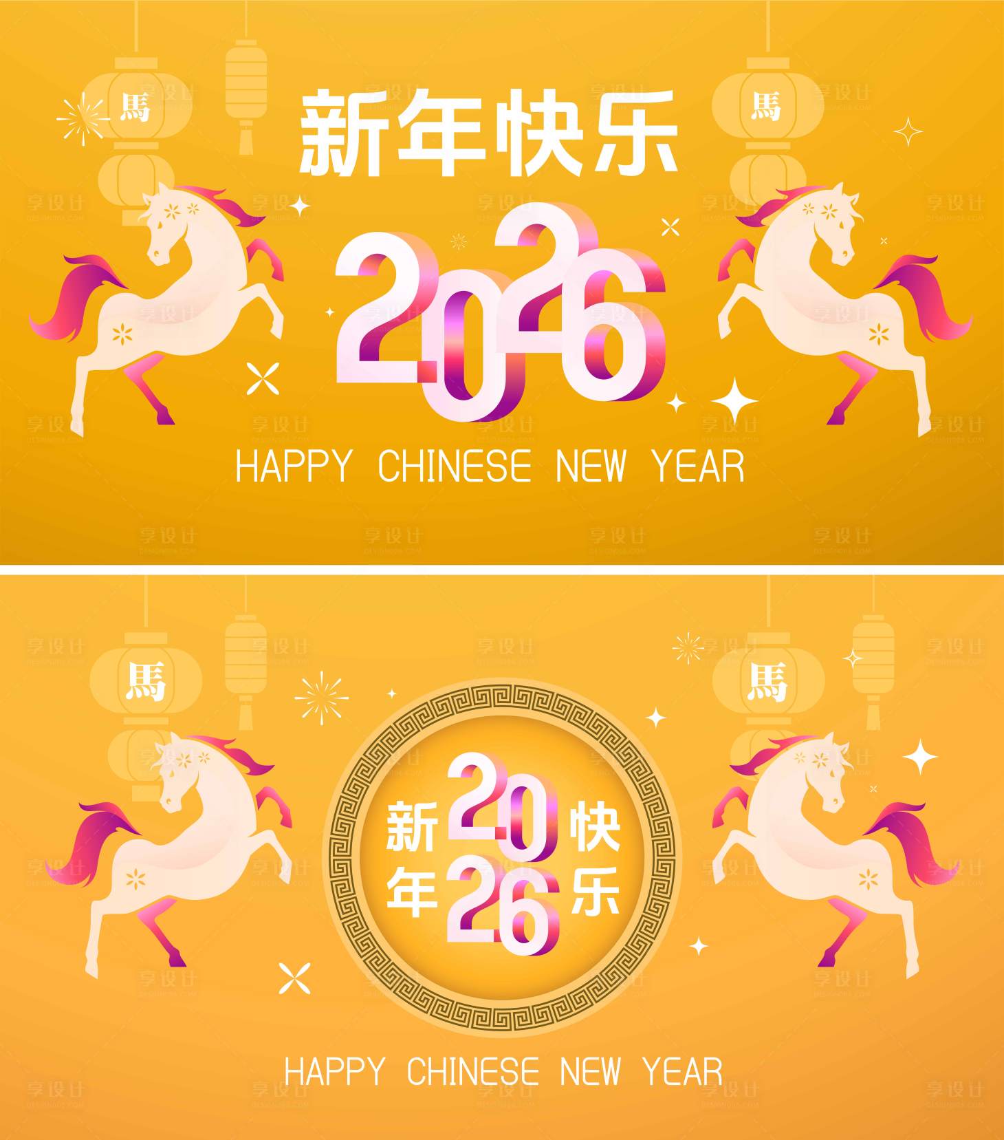 源文件下載【享設(shè)計(jì)】搜索編號(hào)：38290032986074029【2026馬年新年活動(dòng)背景板】