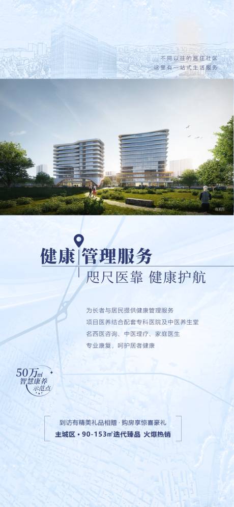 源文件下載【享設計】搜索編號：14340033026723623【健康管理價值點海報】