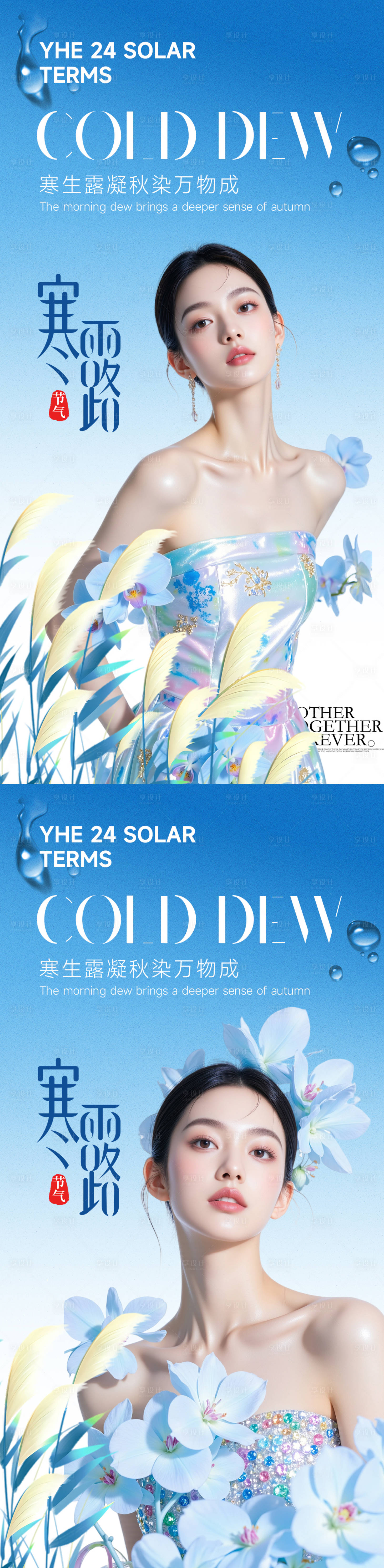 源文件下載【享設(shè)計(jì)】搜索編號：11360033155198028【醫(yī)美寒露系列海報(bào)】