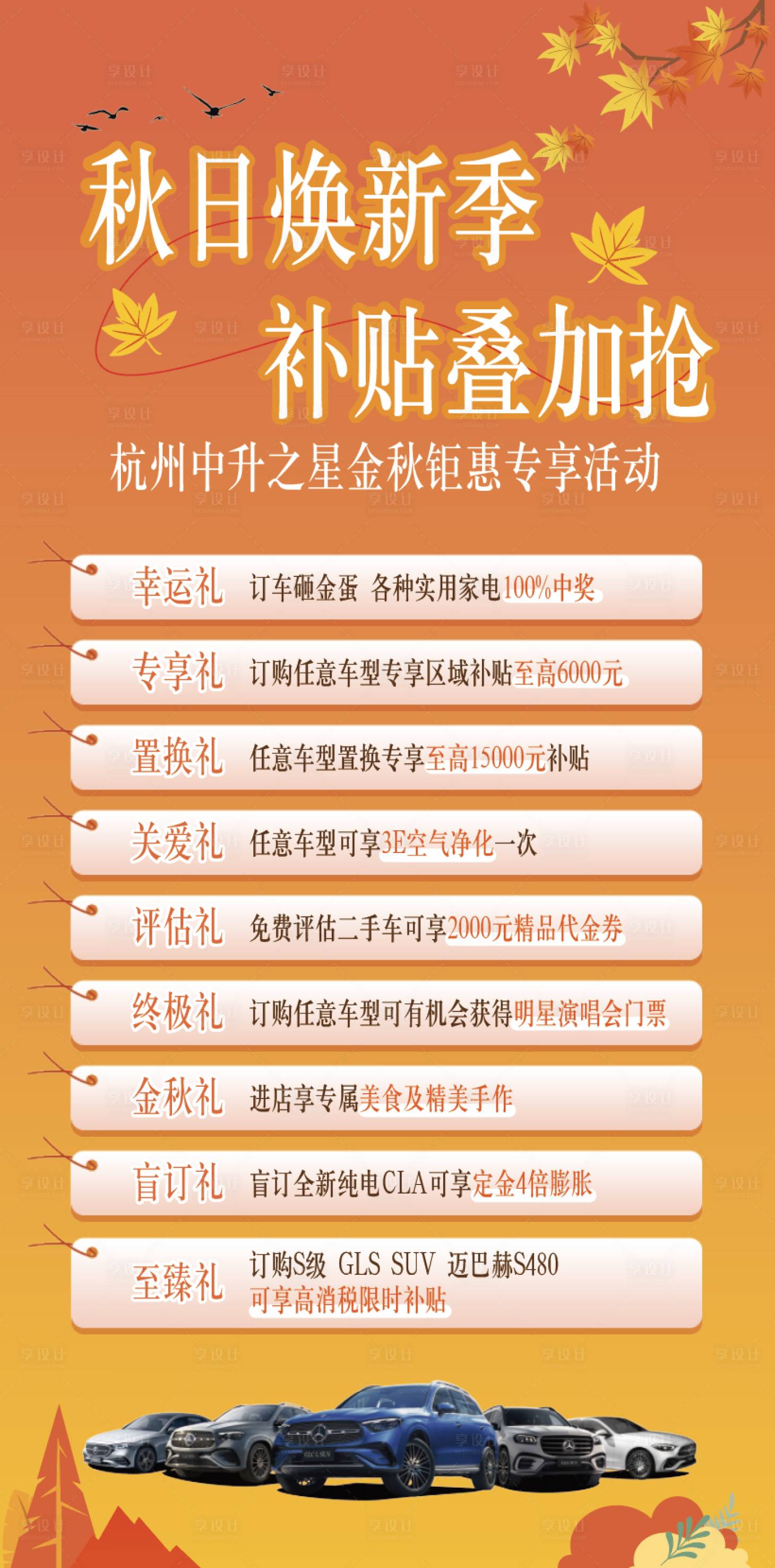 源文件下载【享设计】搜索编号：40710033291801272【秋日汽车权益政策海报】