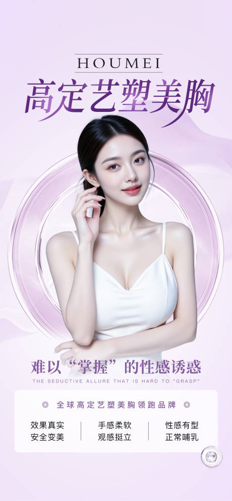 源文件下載【享設計】搜索編號：10120033006104900【醫美豐胸美胸】