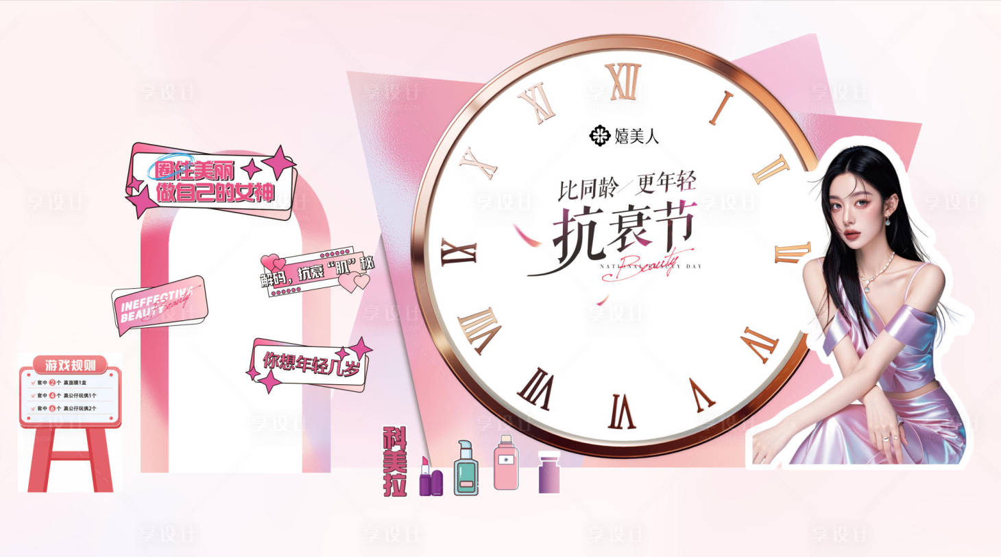 源文件下載【享設(shè)計(jì)】搜索編號：88800032985519605【醫(yī)美抗衰節(jié)異形美陳】
