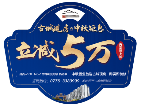 源文件下載【享設(shè)計】搜索編號：91330033082816303【中秋廣告貼貼紙】