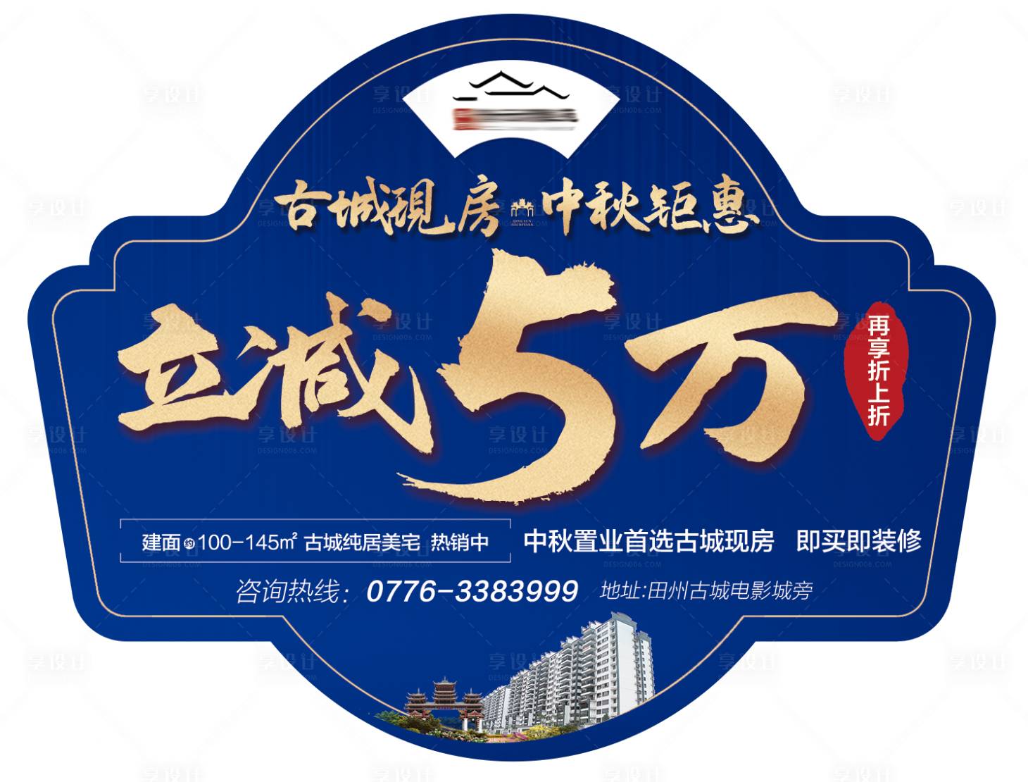 源文件下載【享設計】搜索編號：91330033082816303【中秋廣告貼貼紙】