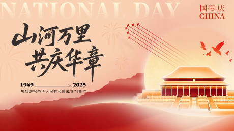 源文件下载【享设计】搜索编号：55700033287875461【国庆节海报】