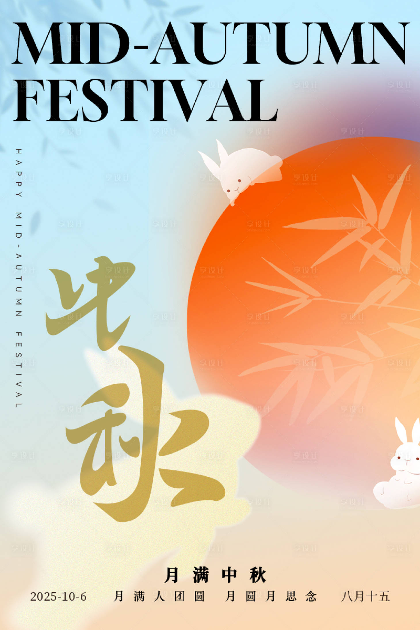 源文件下載【享設(shè)計(jì)】搜索編號(hào)：42660032974056935【月滿中秋】