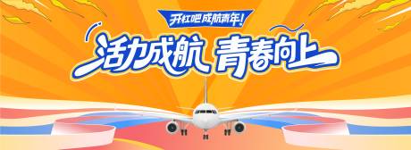 源文件下载【享设计】搜索编号：43540032853405350【青春向上】