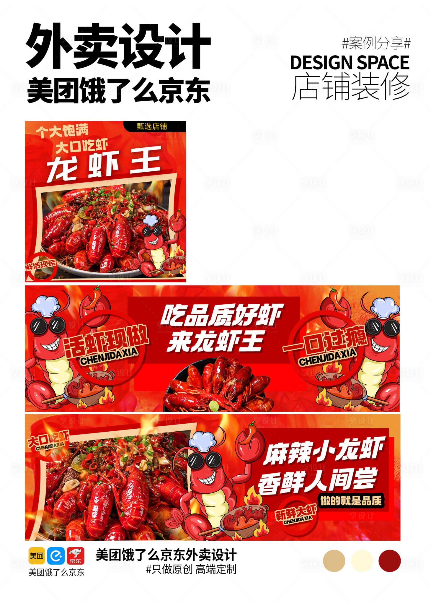 源文件下載【享設(shè)計】搜索編號：95630033042885997【龍蝦外賣店鋪裝修banner】